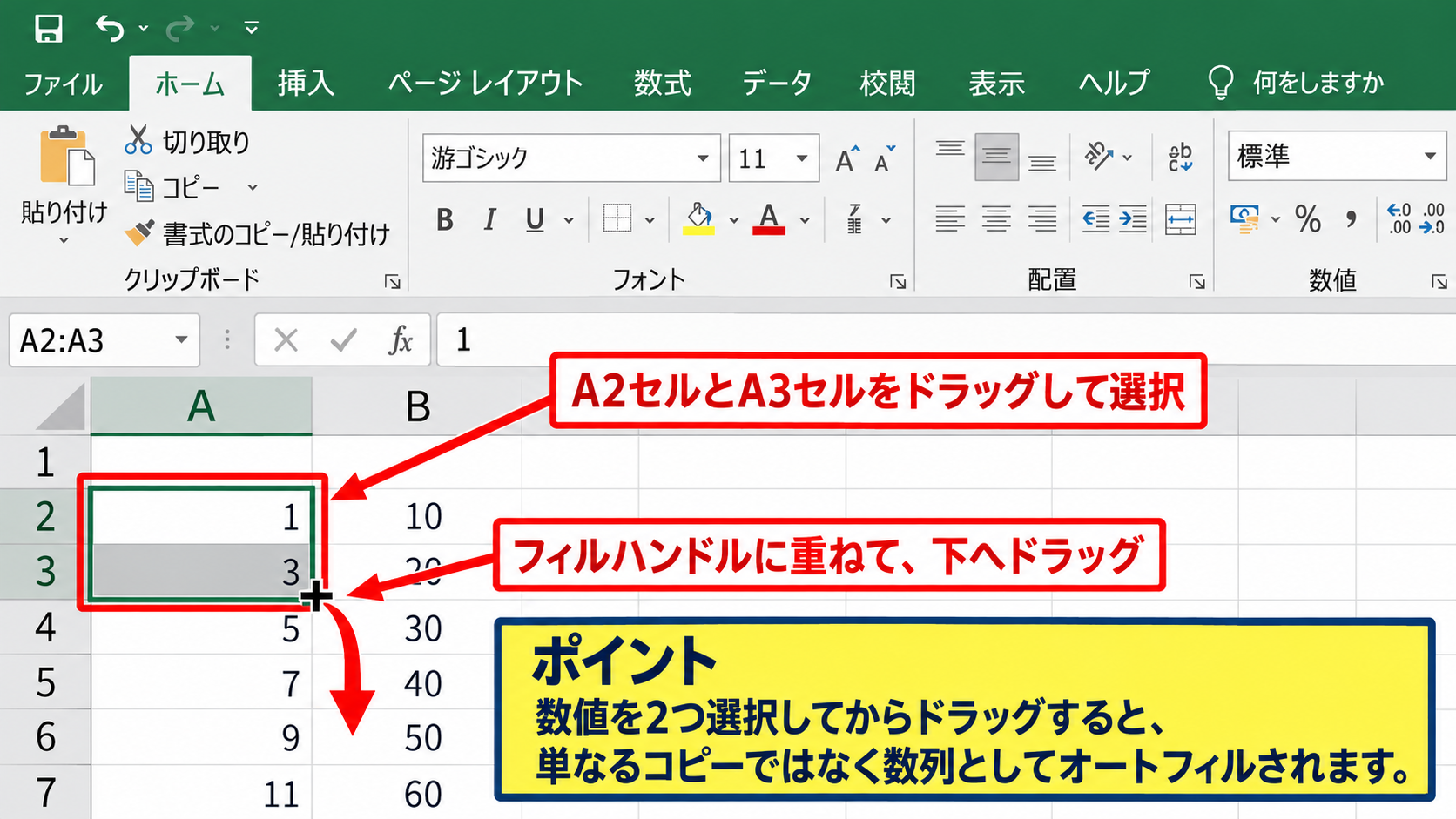 エクセルのオートフィルで一つ飛ばし連番を入力する方法 - 範囲選択とフィルハンドルのドラッグ