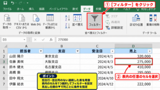 エクセルのオートフィルターを複数条件で設定する方法 - 表内のセルを選択してフィルターを有効にする操作