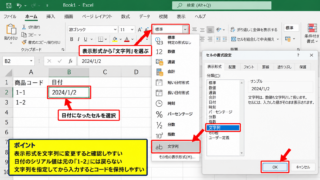 エクセルで勝手に日付になるデータの戻し方 - 表示形式の文字列変更