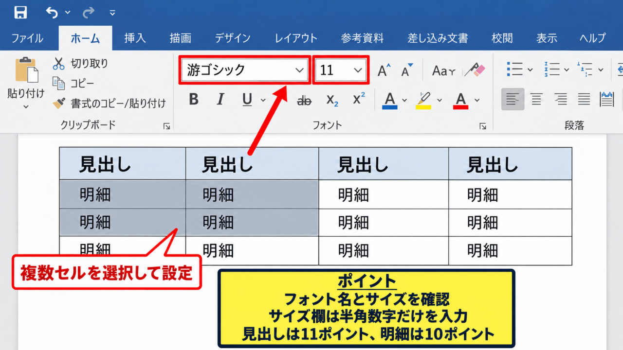 エクセルのフォントを元に戻す基本操作 - ホームタブでのフォント名とサイズの指定