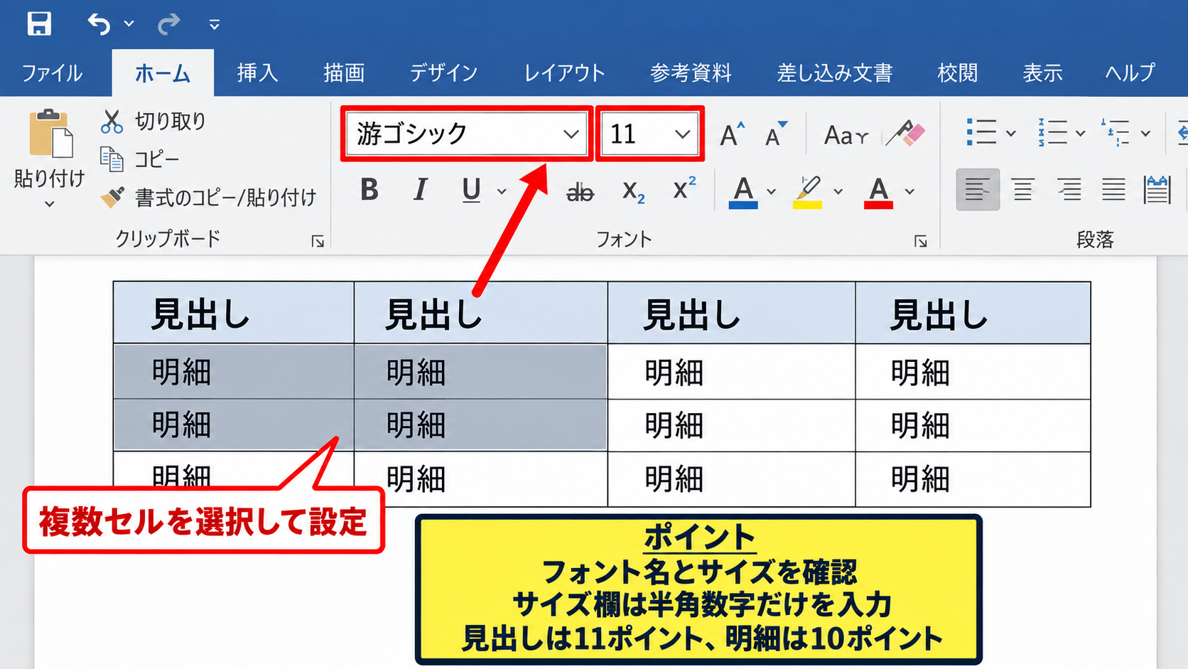 エクセルのフォントを元に戻す基本操作 - ホームタブでのフォント名とサイズの指定