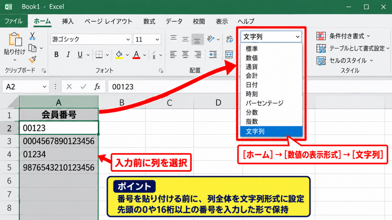 エクセルの数字を勝手に変えない入力方法 - セルの表示形式を文字列にする操作