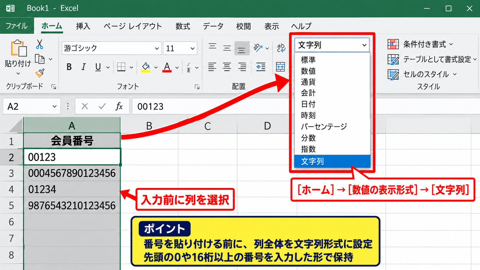 エクセルの数字を勝手に変えない入力方法 - セルの表示形式を文字列にする操作