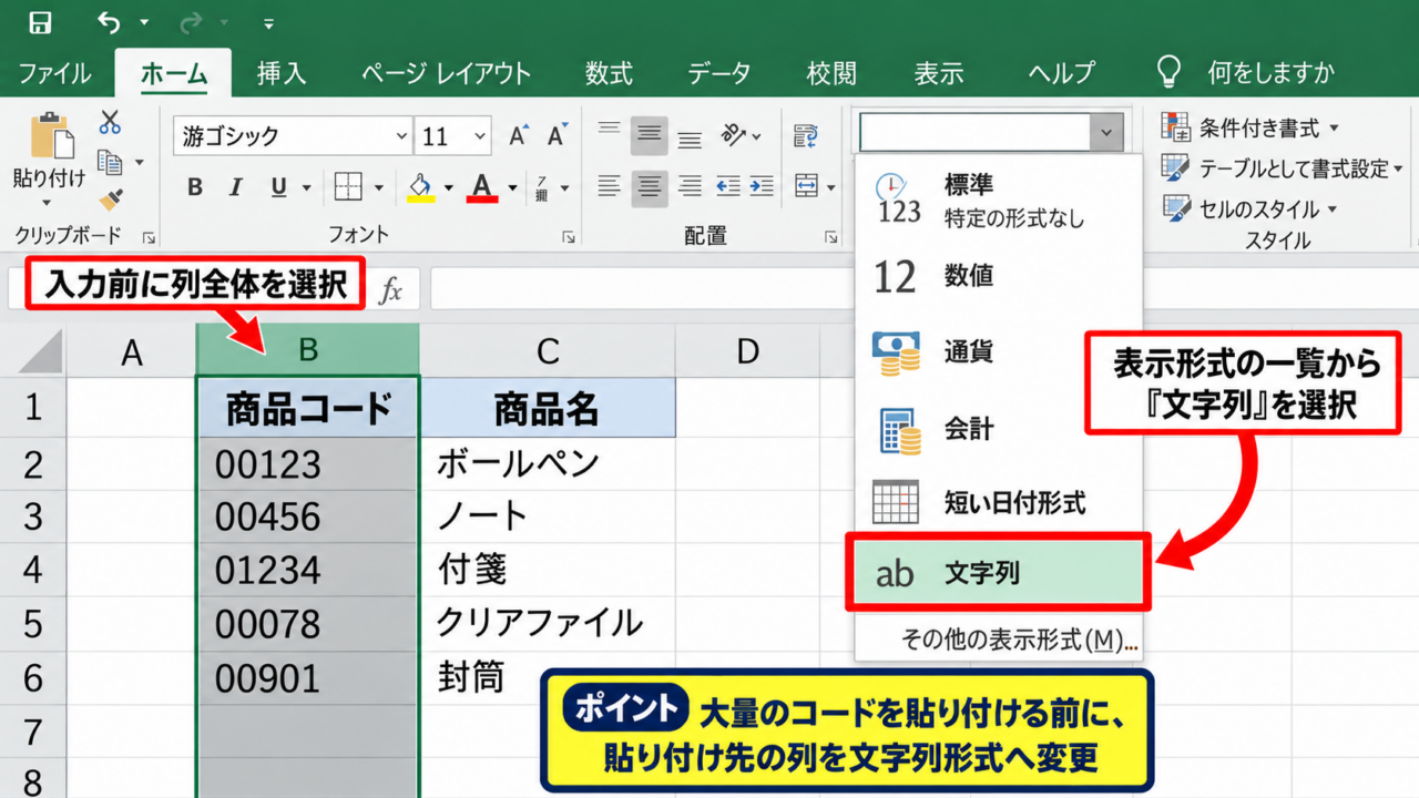 エクセルで数字の自動変換を解除する方法 - セルの表示形式を文字列に変更する操作