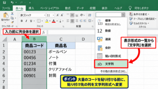 エクセルで数字の自動変換を解除する方法 - セルの表示形式を文字列に変更する操作