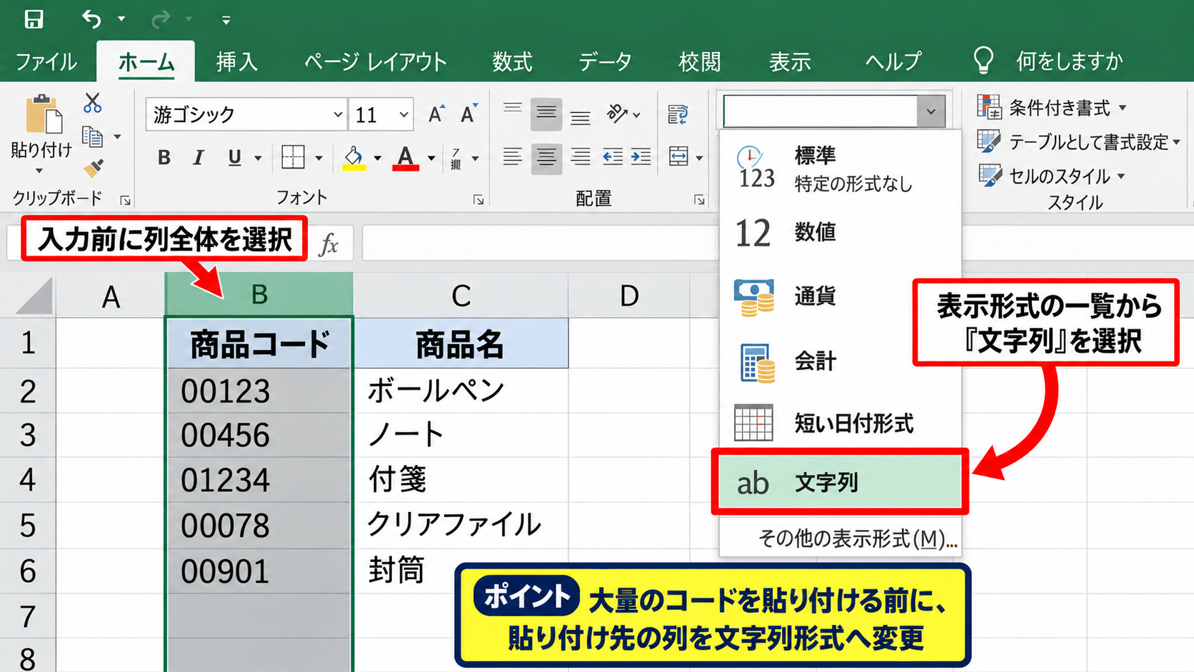 エクセルで数字の自動変換を解除する方法 - セルの表示形式を文字列に変更する操作