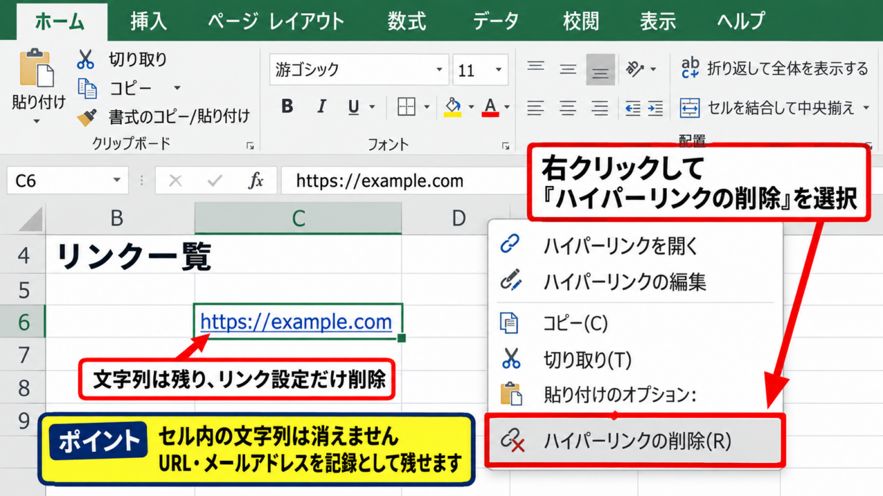 エクセルのハイパーリンク解除方法【右クリックでリンク削除】 - 単一セルのハイパーリンク削除