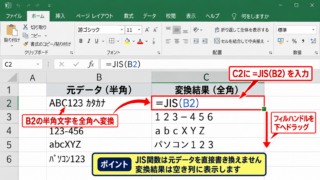 エクセルで半角を全角へ戻す方法 - JIS関数による全角文字への変換