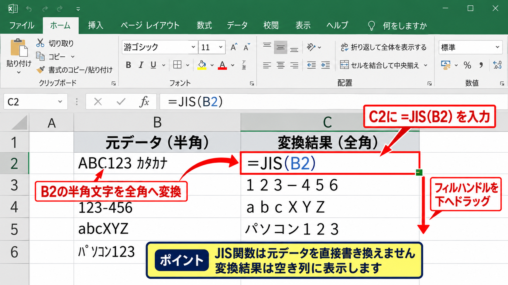 エクセルで半角を全角へ戻す方法 - JIS関数による全角文字への変換