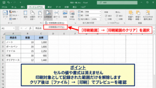 エクセルの改ページを元に戻す方法【印刷範囲の解除と再設定】 - 印刷範囲のクリア