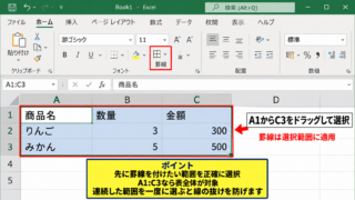 エクセルで表に区切り線を入れる方法 - 罫線を付けるセル範囲の選択