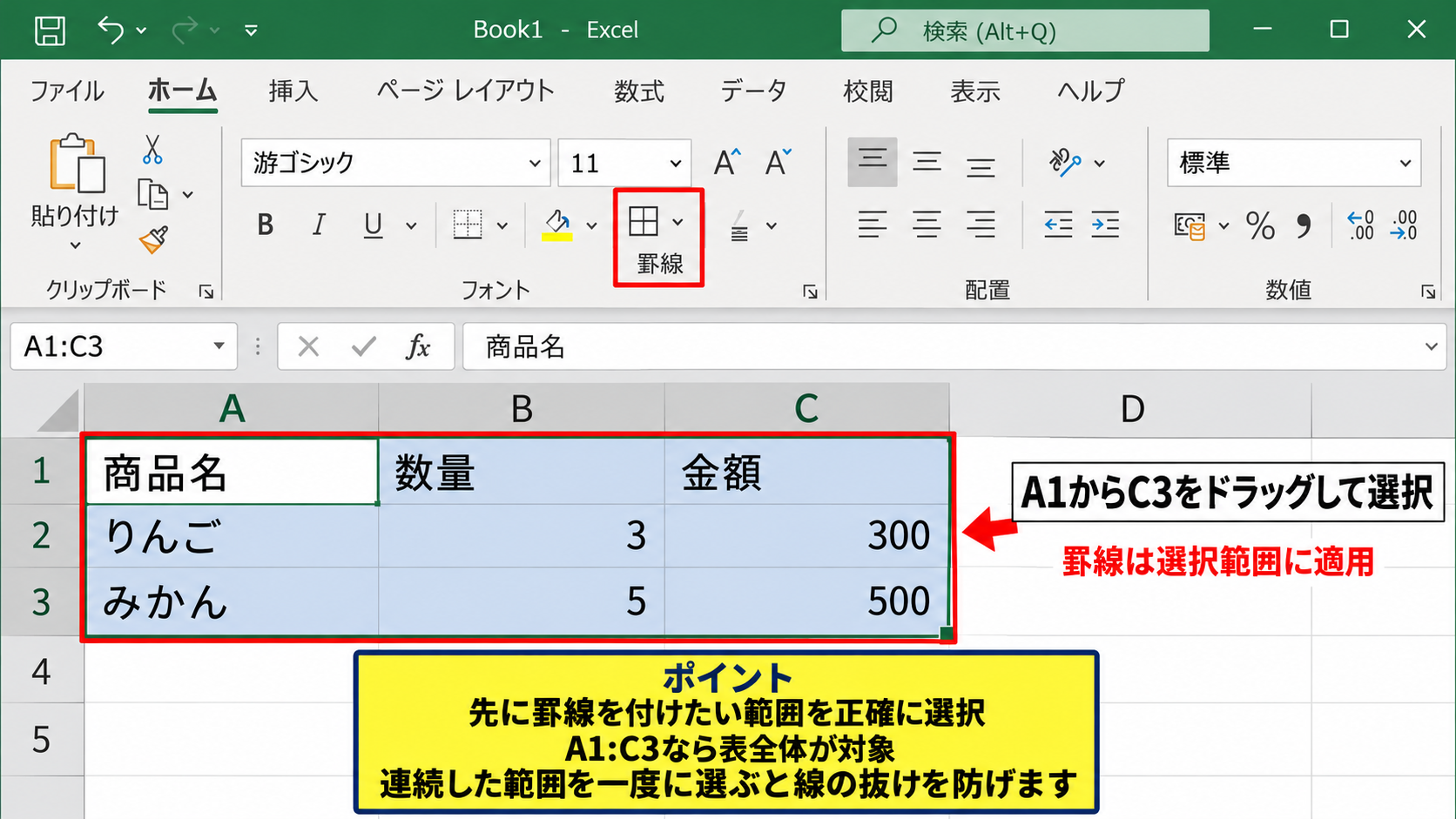 エクセルで表に区切り線を入れる方法 - 罫線を付けるセル範囲の選択