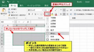 エクセルの不要な罫線を消す方法 - ホームタブの罫線メニュー