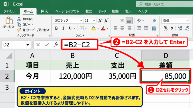エクセルで差額を自動計算する基本式 - 差額計算の入力手順