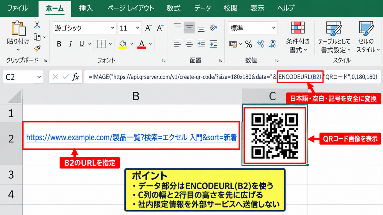 ExcelでQRコードを作成する方法1【IMAGE関数と生成用URL】 - IMAGE関数に渡すURLの組み立て