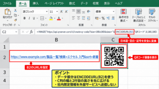 ExcelでQRコードを作成する方法1【IMAGE関数と生成用URL】 - IMAGE関数に渡すURLの組み立て