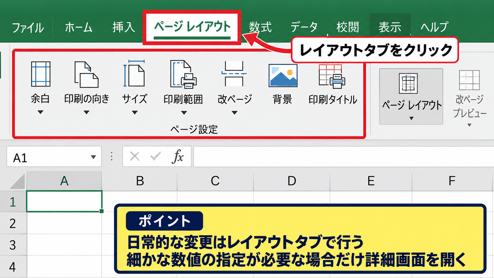 エクセルのページ設定を開く方法 - レイアウトタブから開く場所