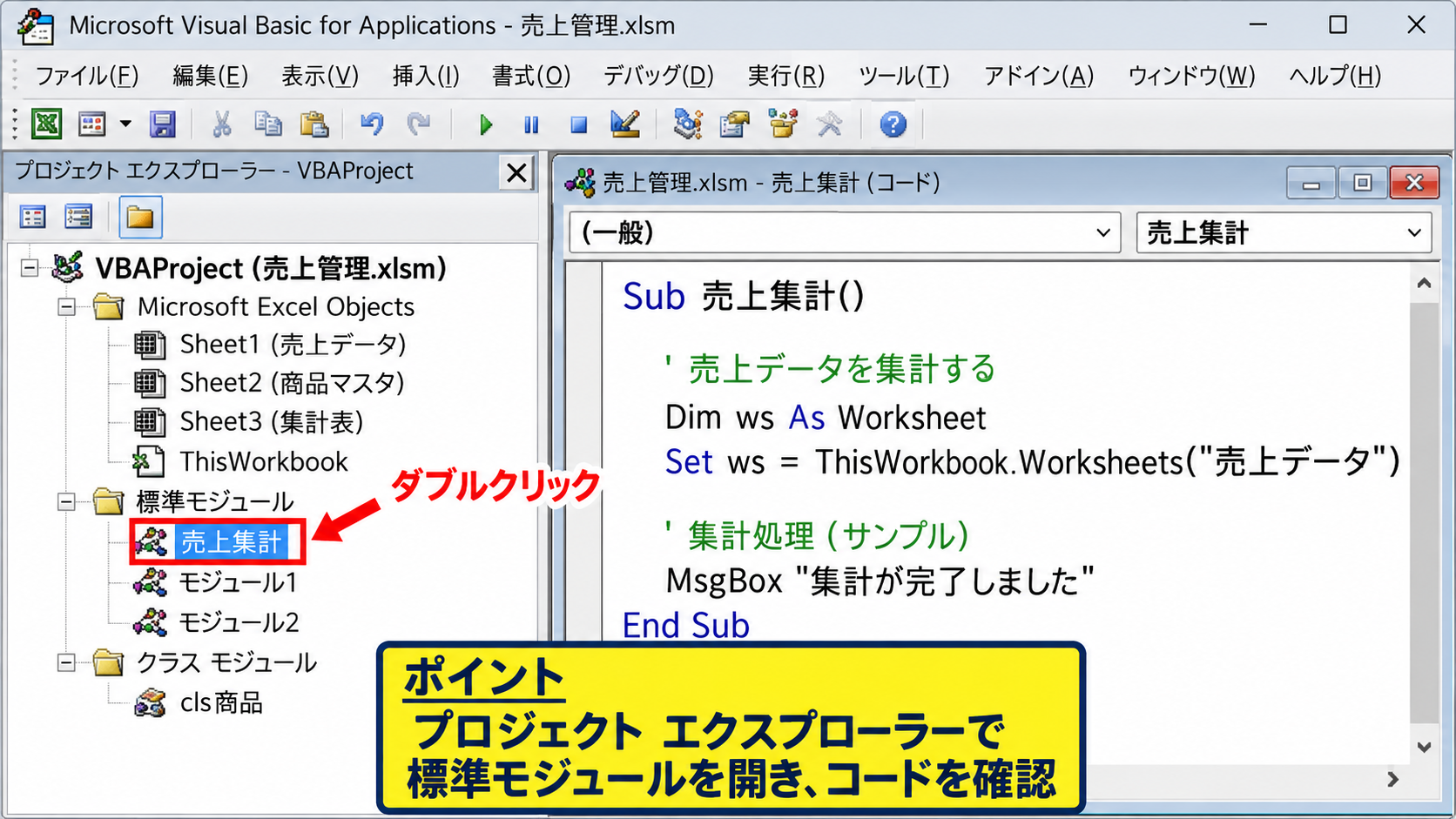 エクセルでVBAコード一覧を表示する方法 - プロジェクトエクスプローラーによるコード確認