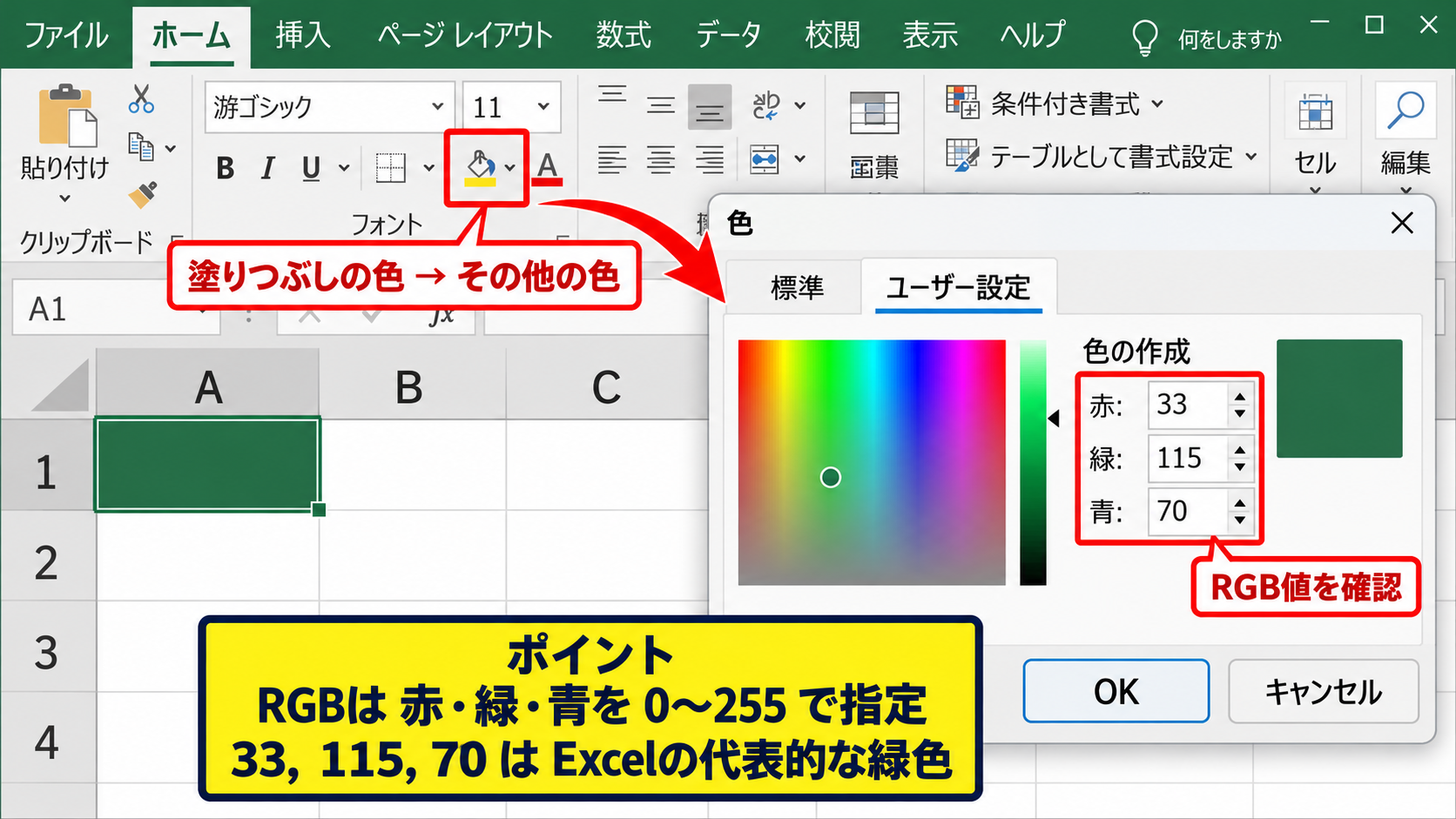 エクセルのセル色を確認する基本操作 - その他の色画面の確認