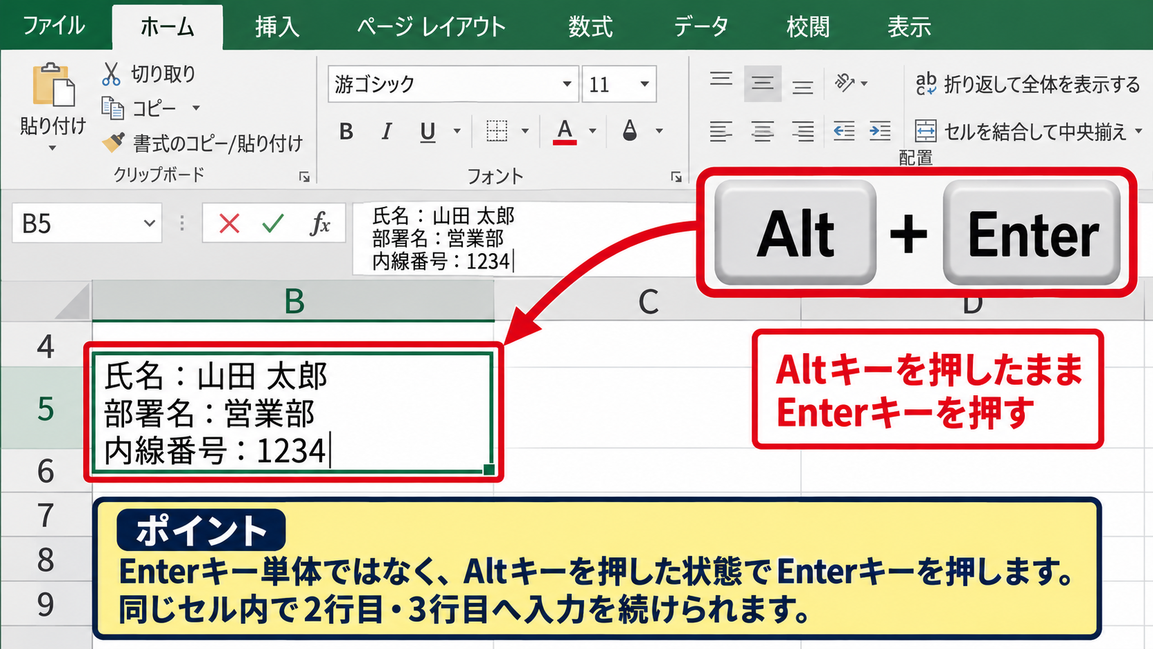 エクセルでセル内改行を入れる方法1【Alt＋Enterによる直接入力】 - Alt＋Enterを使った改行入力