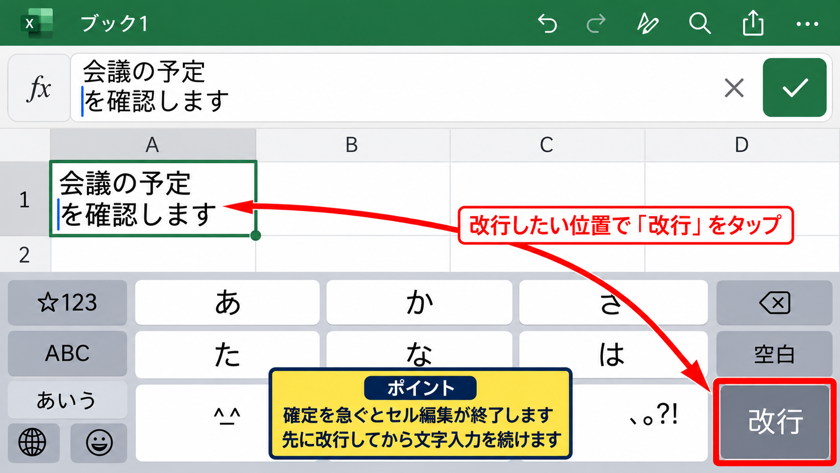 エクセルでスマホのセル内改行をする方法【セルを編集して改行キーを使う】 - iPhoneのキーボードで改行を入力する操作