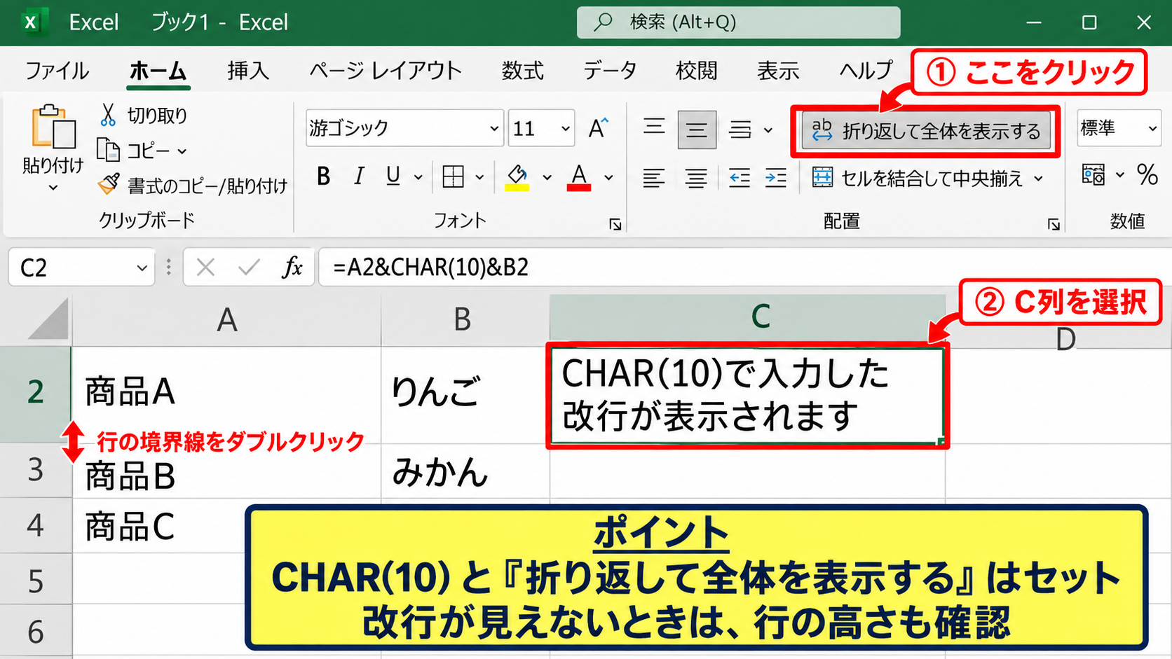 CHAR関数で改行を入れる数式 - セル内改行を見える状態にする設定