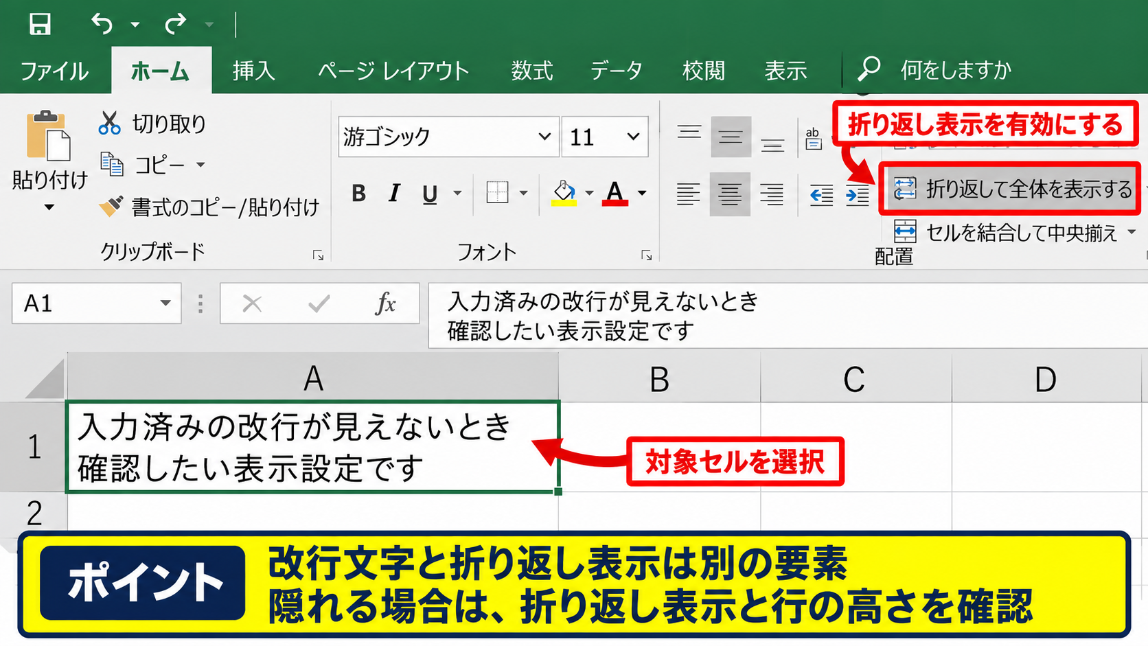 エクセルでセル内改行を入力・表示する方法 - 折り返して全体を表示する設定