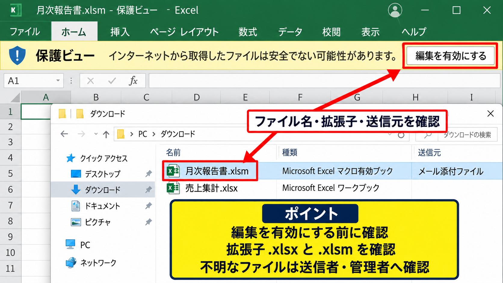 エクセルの保護ビューを解除して編集を有効にする方法 - 編集を有効にする前の安全確認