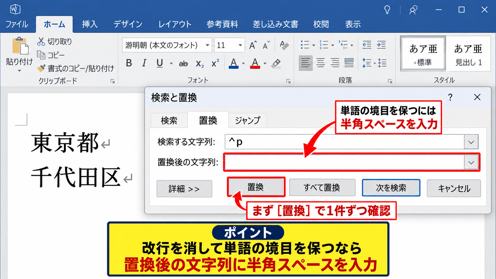 エクセルの改行を置換で削除する方法 - 置換後の文字列指定