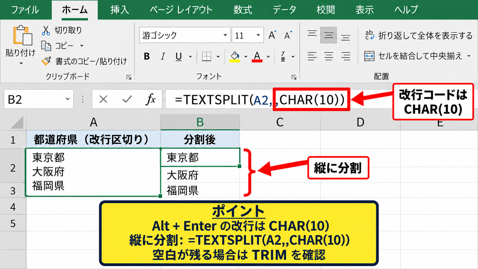 Excelで改行ごとにセルを分ける方法【TEXTSPLIT関数】 - 改行コードCHAR(10)の指定