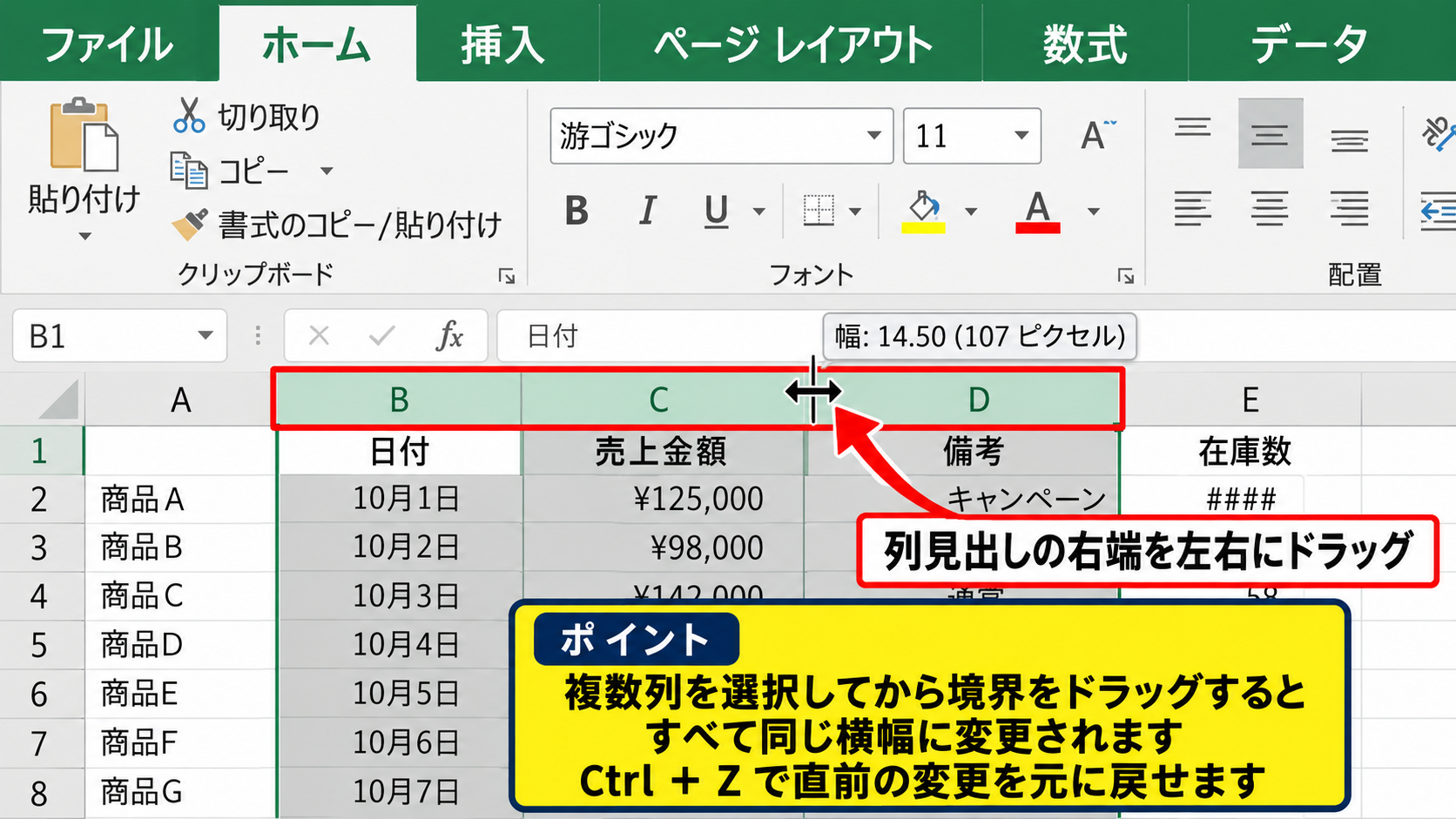 エクセルで列の幅を一括で揃える方法 - 列境界をドラッグして同じ横幅にする操作
