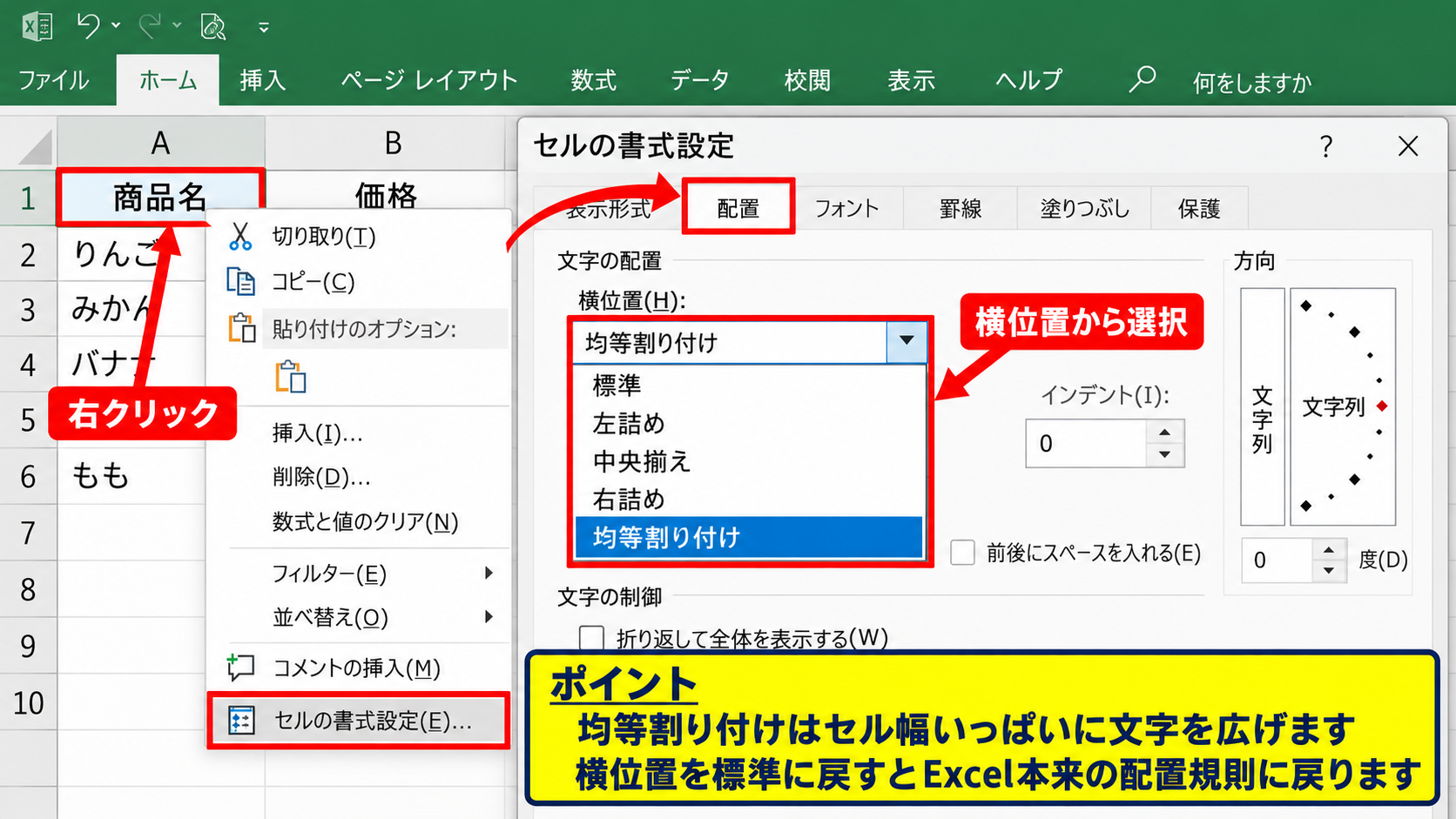 エクセルで文字を揃える方法1【配置ボタンによる横位置の調整】 - リボンにない配置をセルの書式設定で選ぶ方法