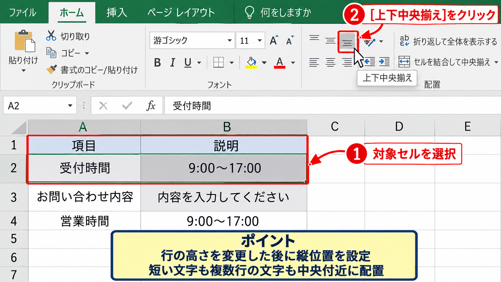 エクセルで行間を揃える基本設定【行の高さと縦位置】 - 上下中央揃えの設定【文字位置をそろえる操作】