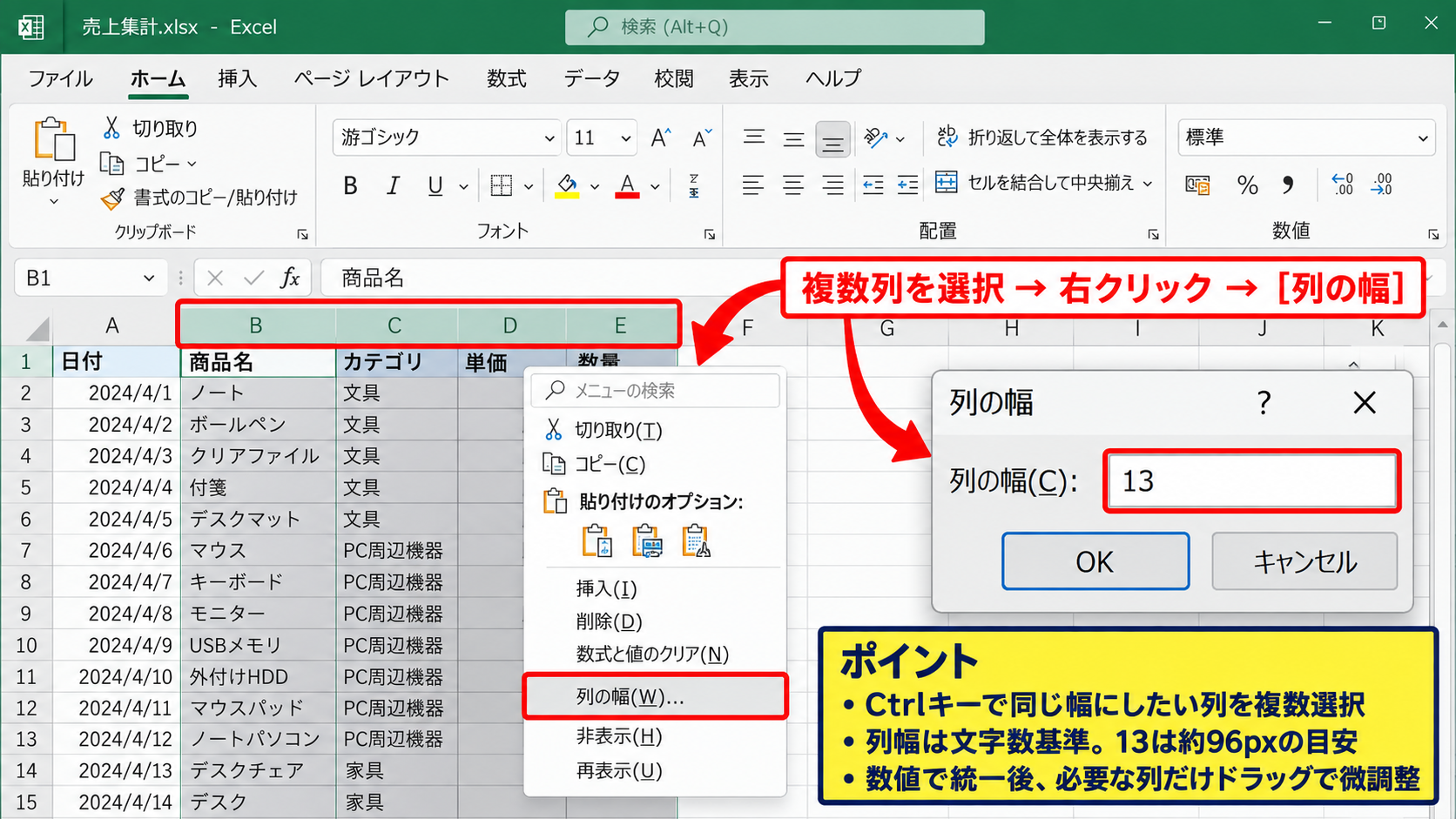エクセルで列幅をピクセルに近づける設定方法 - 列の幅ダイアログによる数値入力