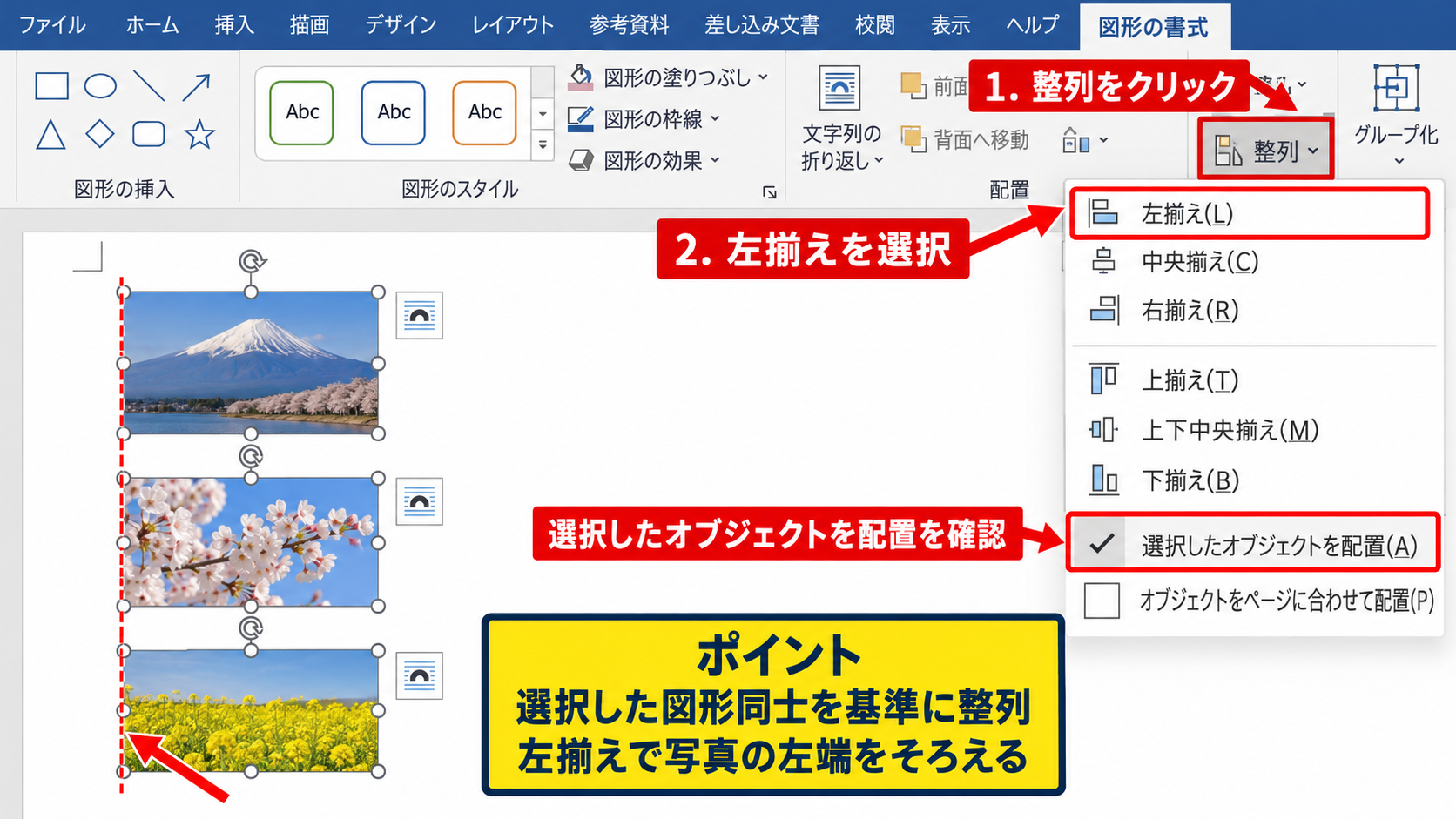 エクセルで図形や画像の位置を揃える方法 - 左右と上下の整列