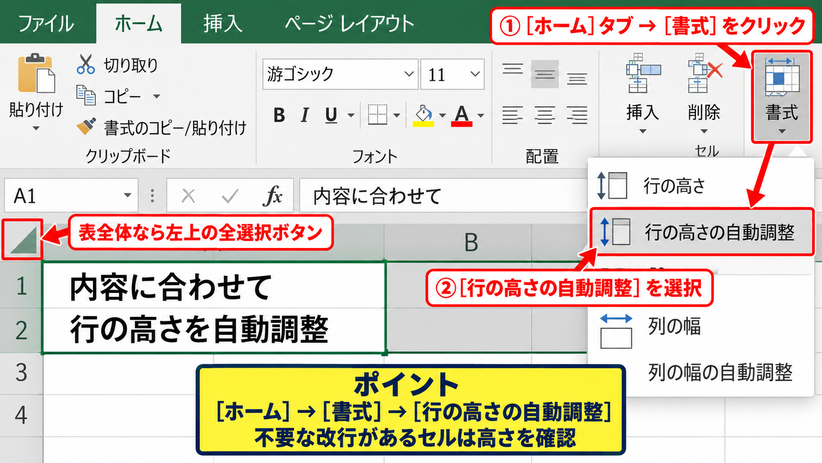 エクセルで行の高さを自動調整する方法 - ホームタブから行の高さを自動調整する手順