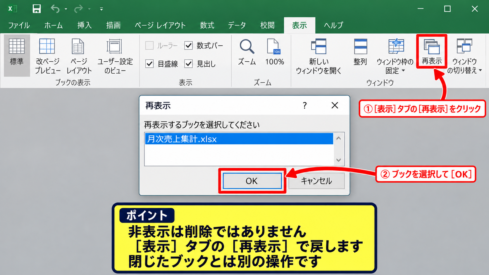 エクセルでグレー画面からブックを表示する方法 - 表示タブの再表示