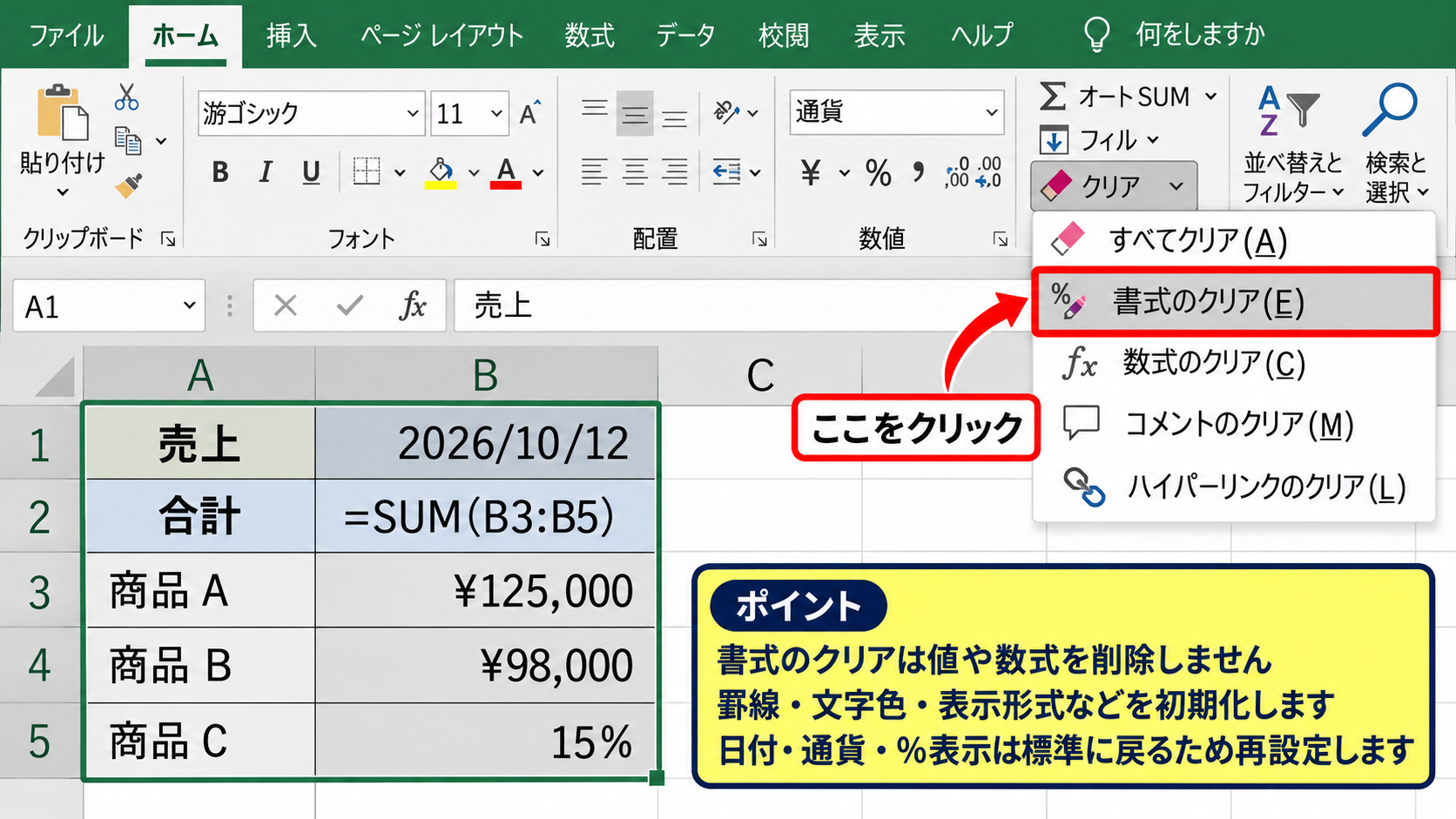 エクセルでグレーになったセルの色を解除する方法【塗りつぶしのクリア】 - 書式のクリアによる初期化