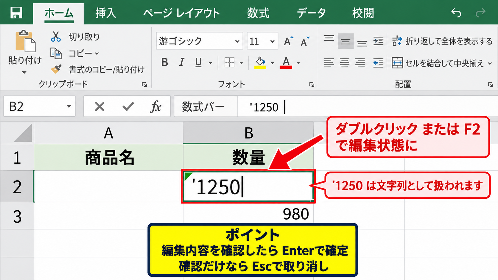 入力内容と数式バーの確認手順 - セルを編集状態にして入力内容を確かめる操作