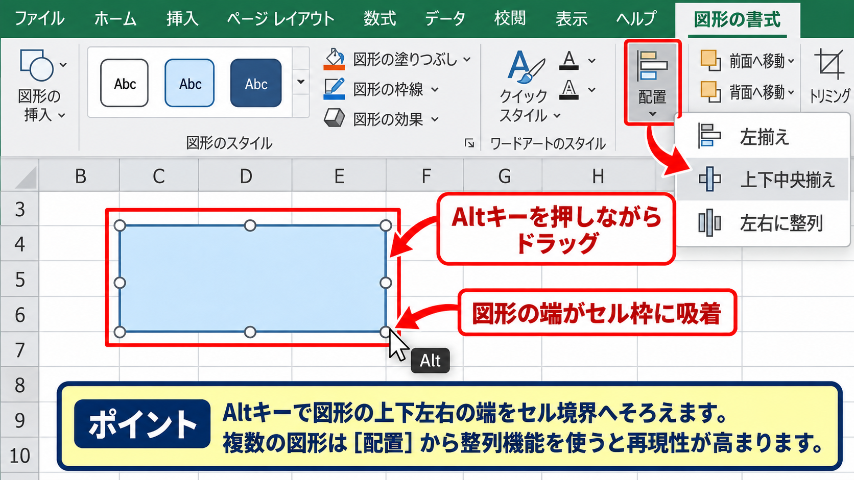 エクセルの図形がずれる直し方【セルに合わせて移動とサイズ変更】 - Altキーで図形の端をセル枠へそろえる方法