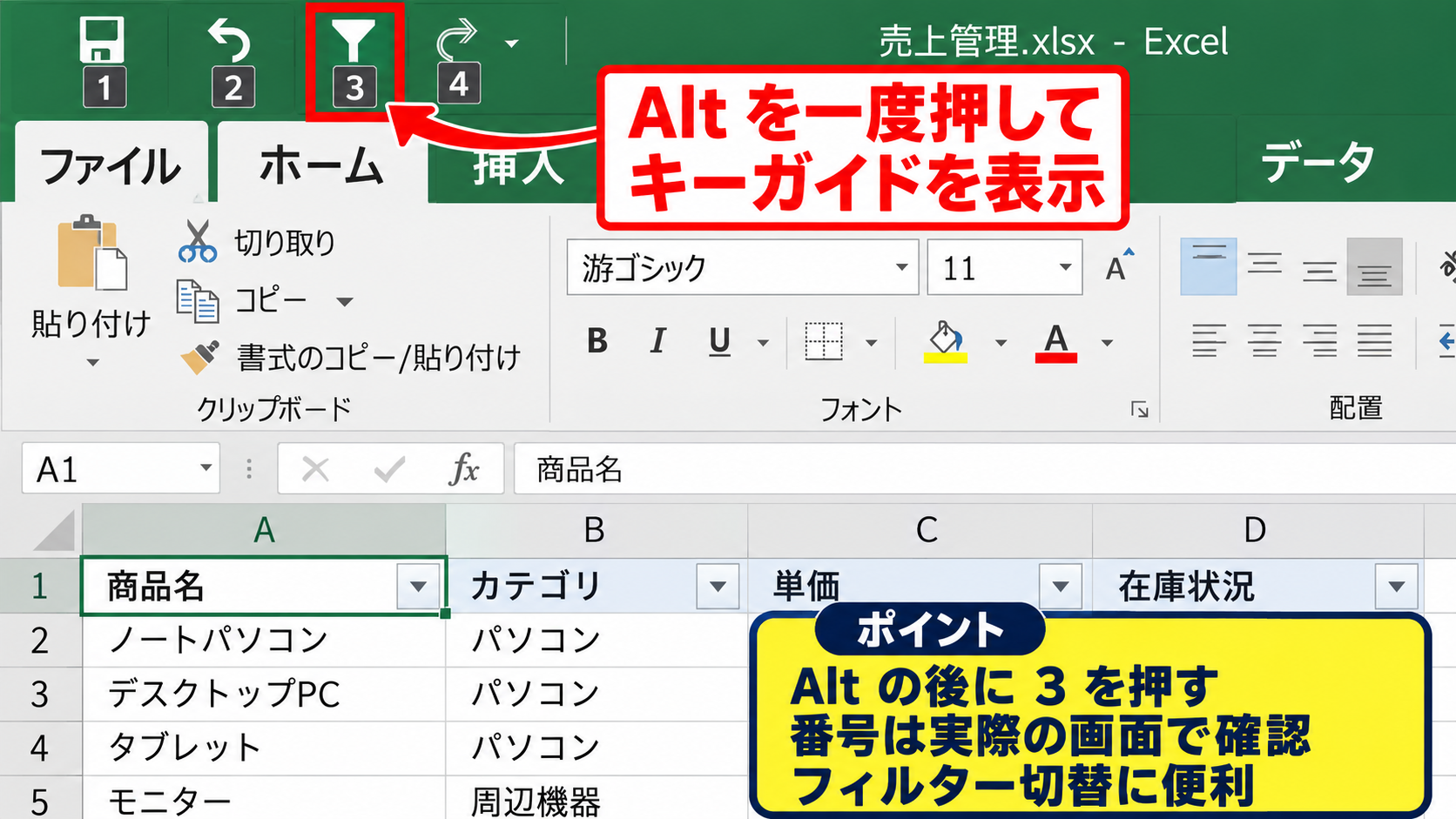 Excelのショートカットキー設定方法1【クイックアクセスツールバーへの登録】 - Altキーと番号による実行操作