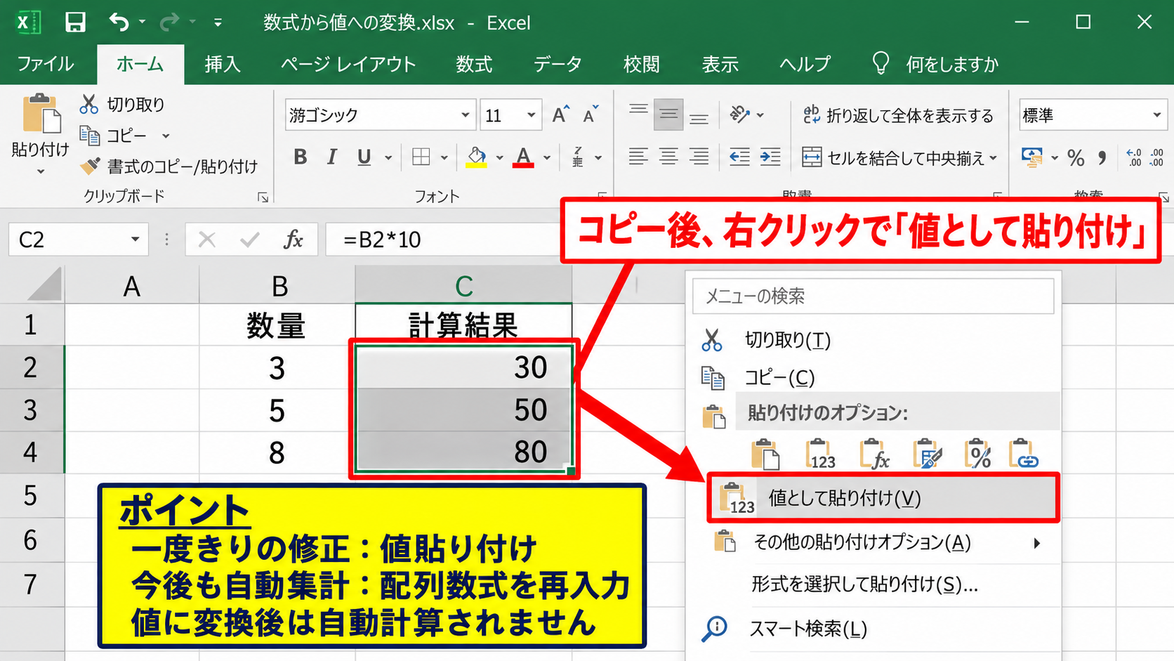 配列数式を解除して編集する方法 - 数式から値への変換