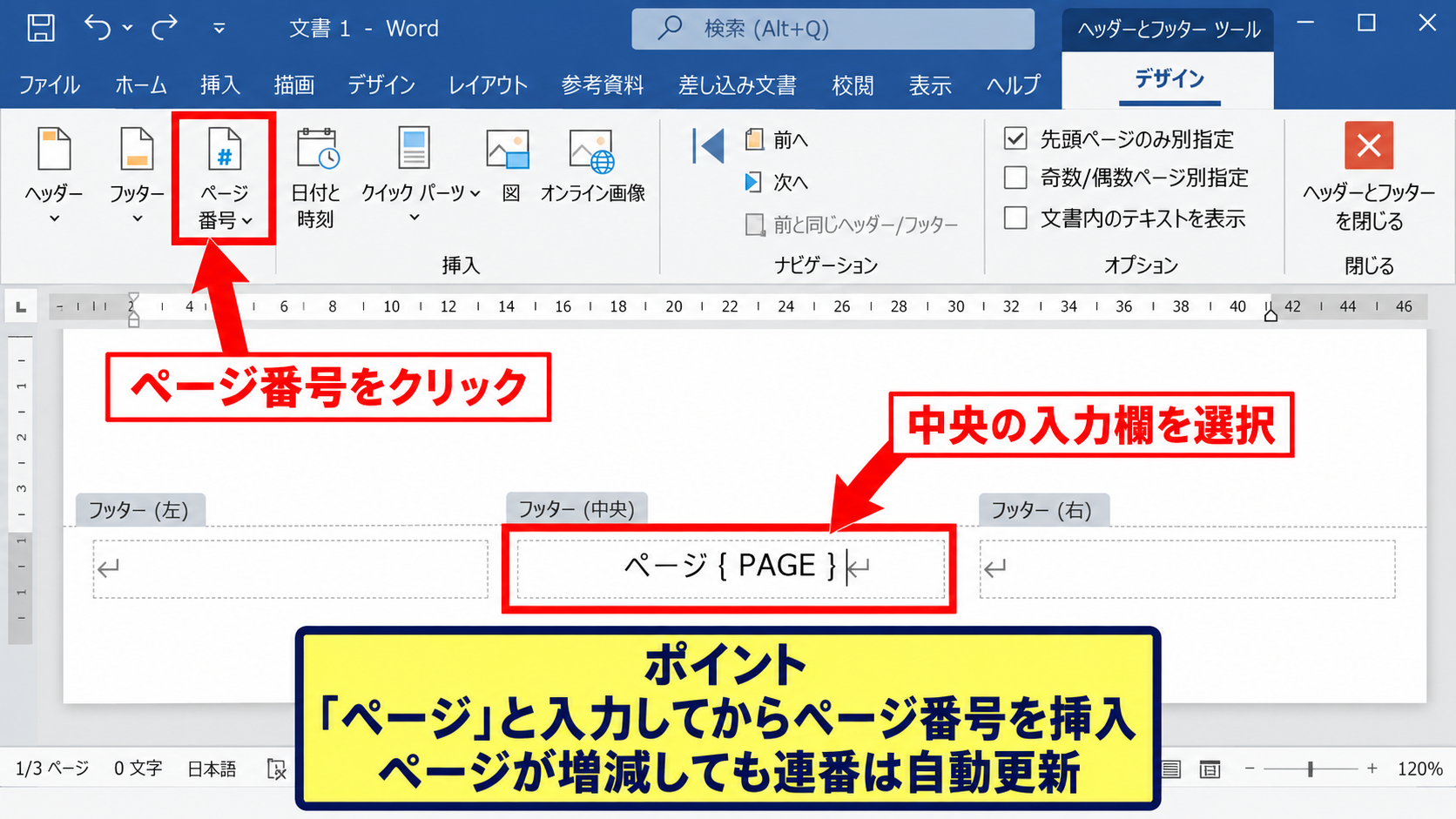 エクセルでページ番号を設定する方法【ヘッダーとフッターの設定】 - フッター中央へのページ番号の挿入