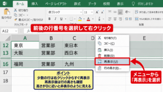エクセルで隠れた行を再表示する方法 - 右クリックから再表示する操作