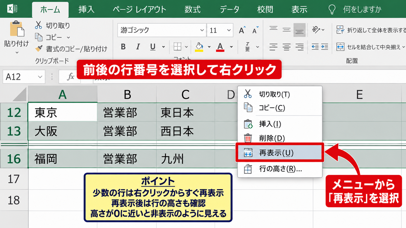 エクセルで隠れた行を再表示する方法 - 右クリックから再表示する操作