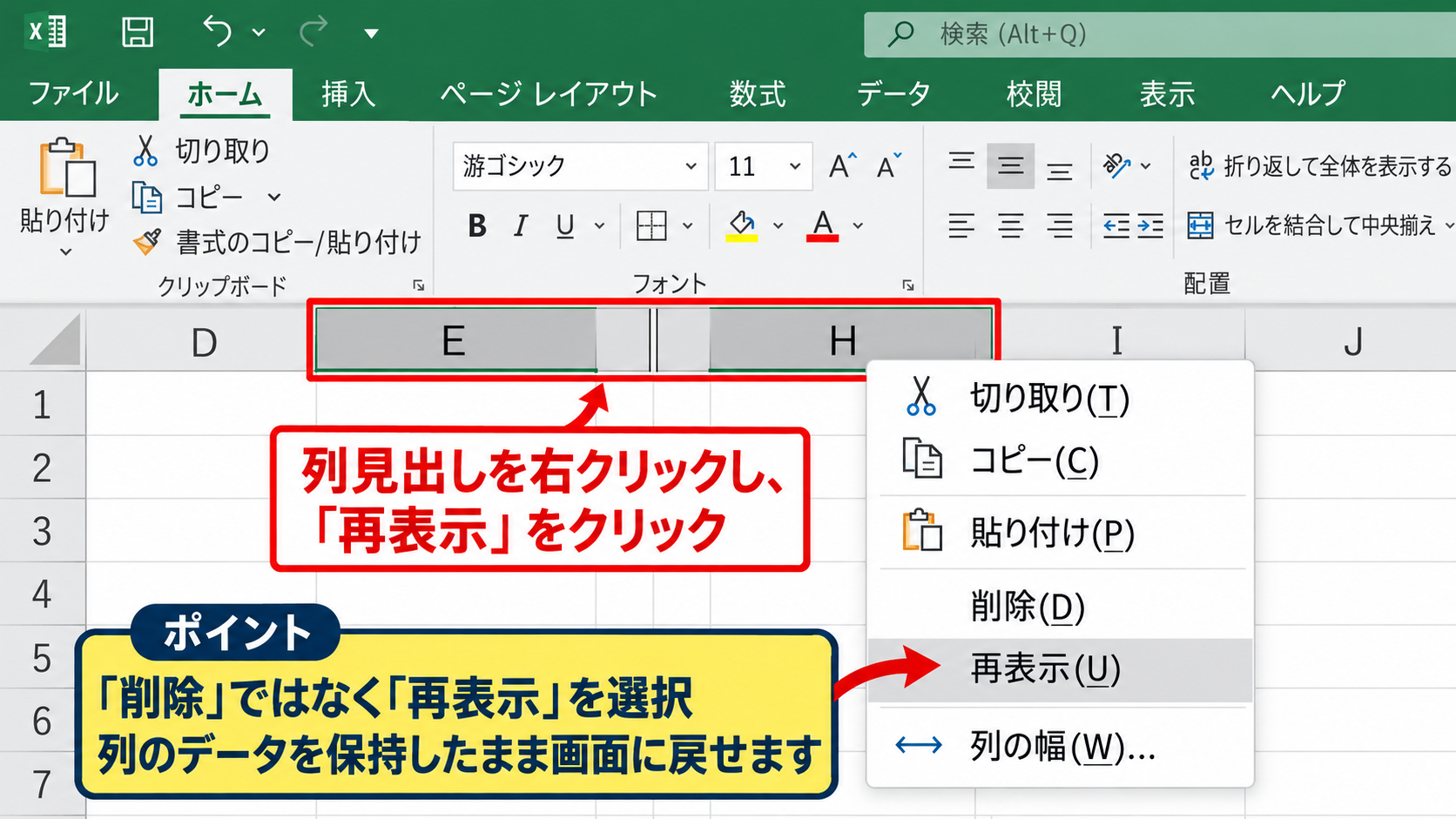 エクセルで隠れている列を表示する基本操作 - 右クリックメニューからの列再表示
