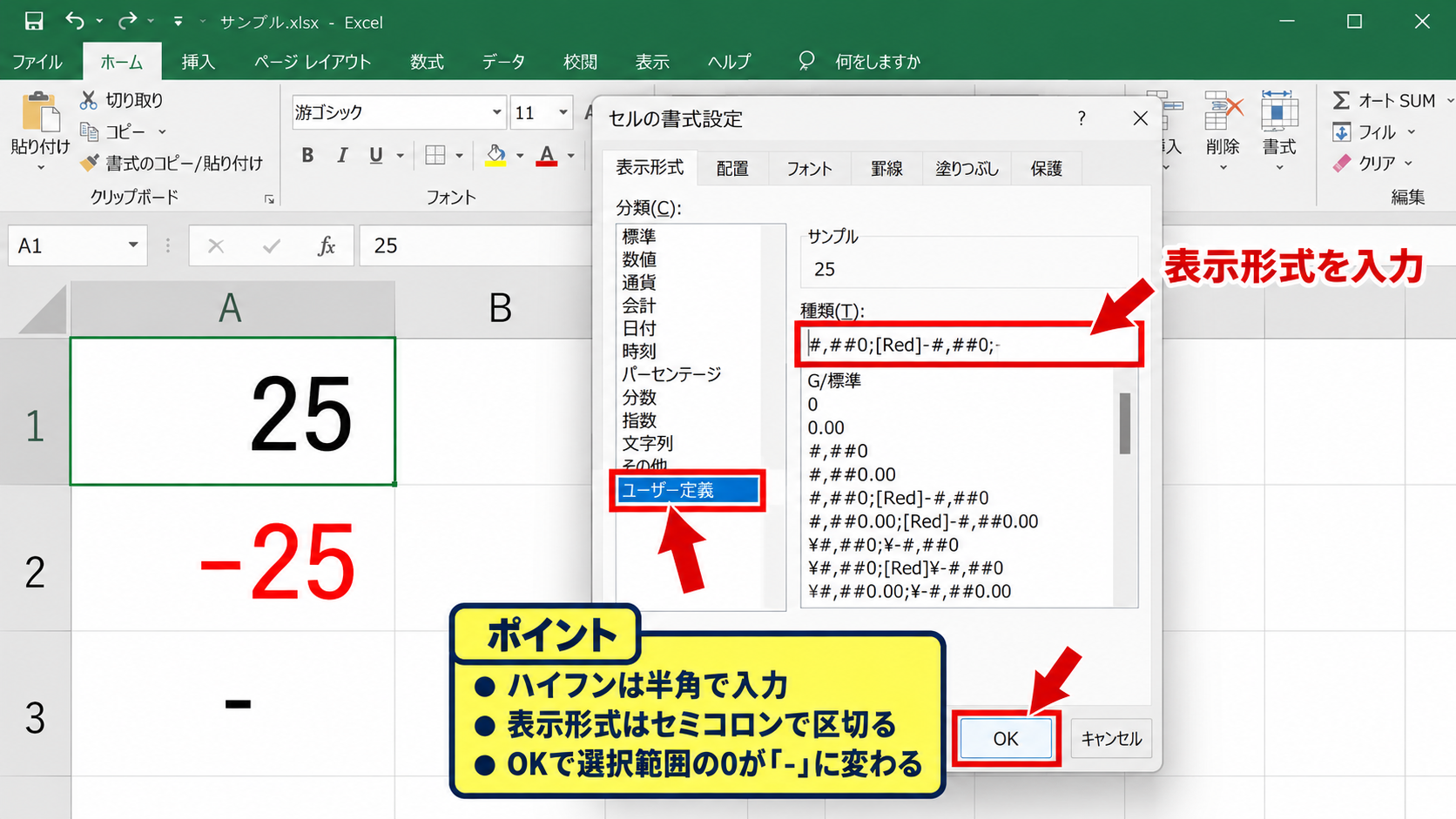 エクセルで0をハイフン表示に変更する方法 - ユーザー定義への表示形式入力
