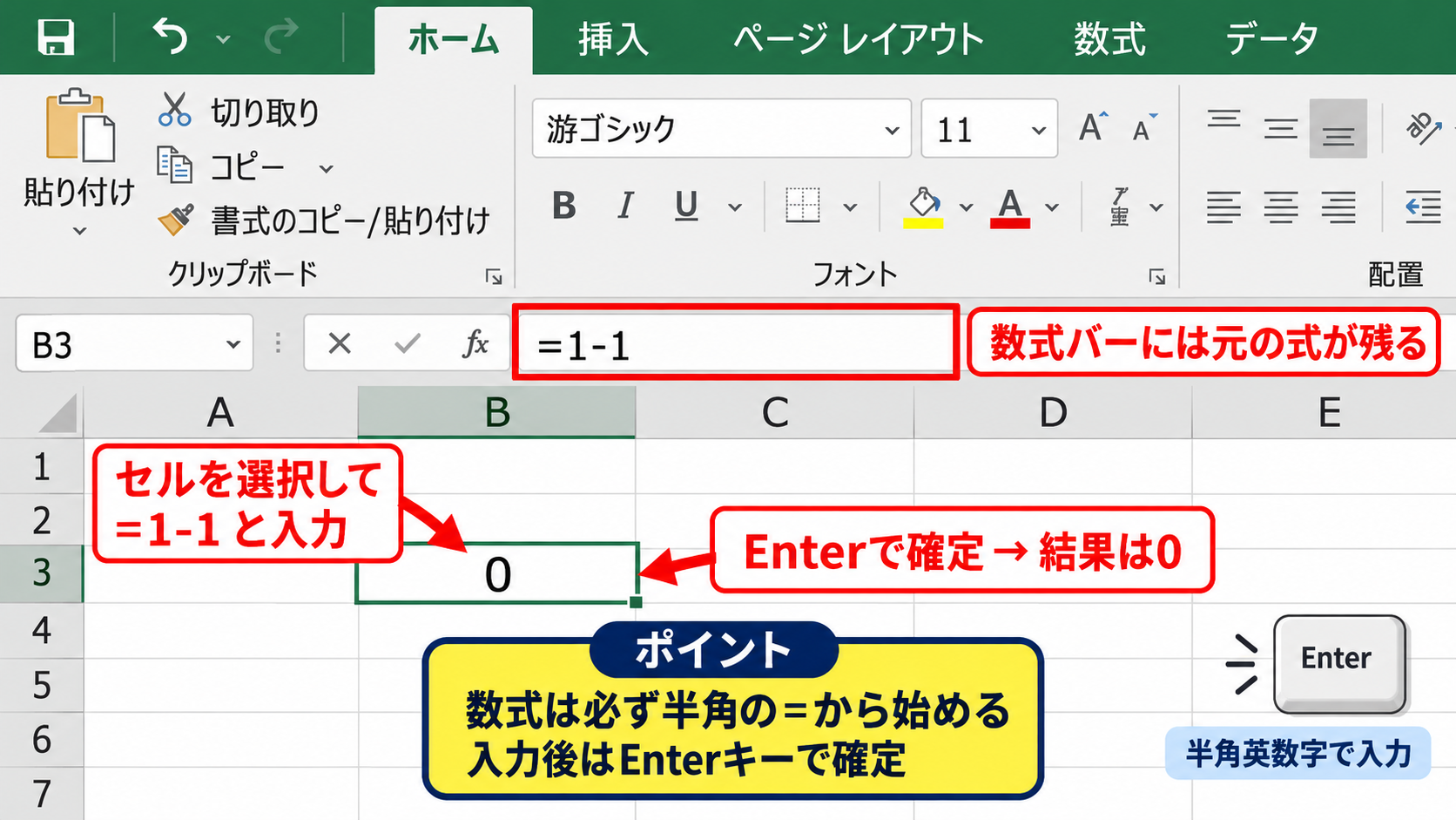 エクセルで1-1を計算する基本操作 - イコールとマイナス記号による数式入力