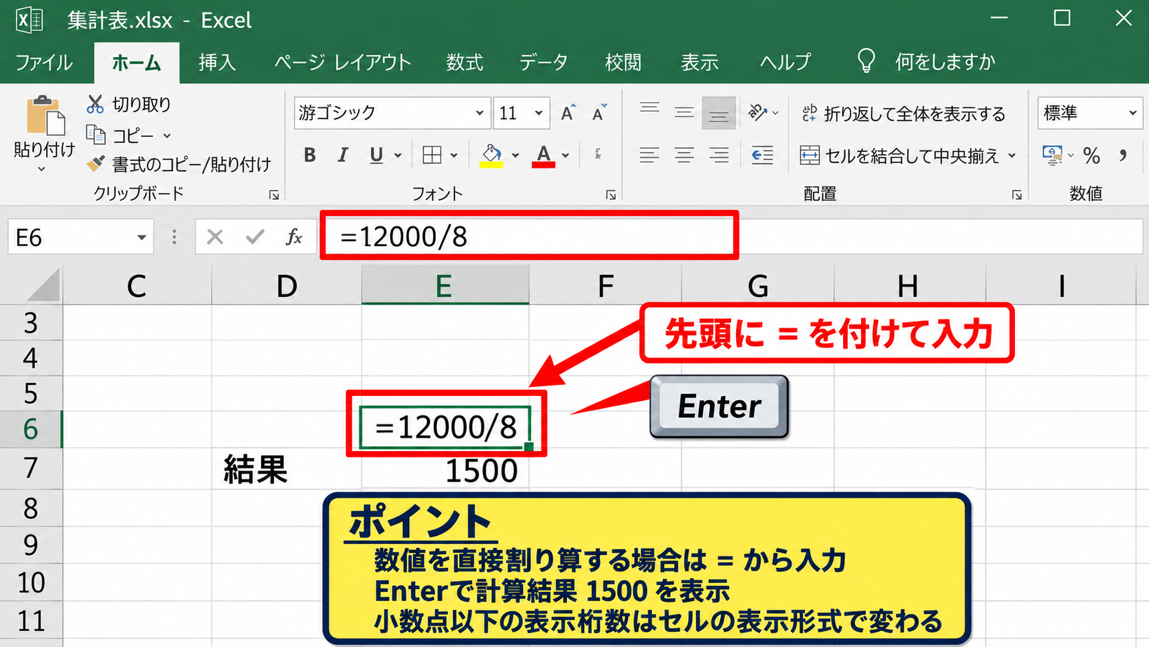 エクセルで割る記号を使う割り算の数式入力 - 数値を直接割り算する数式