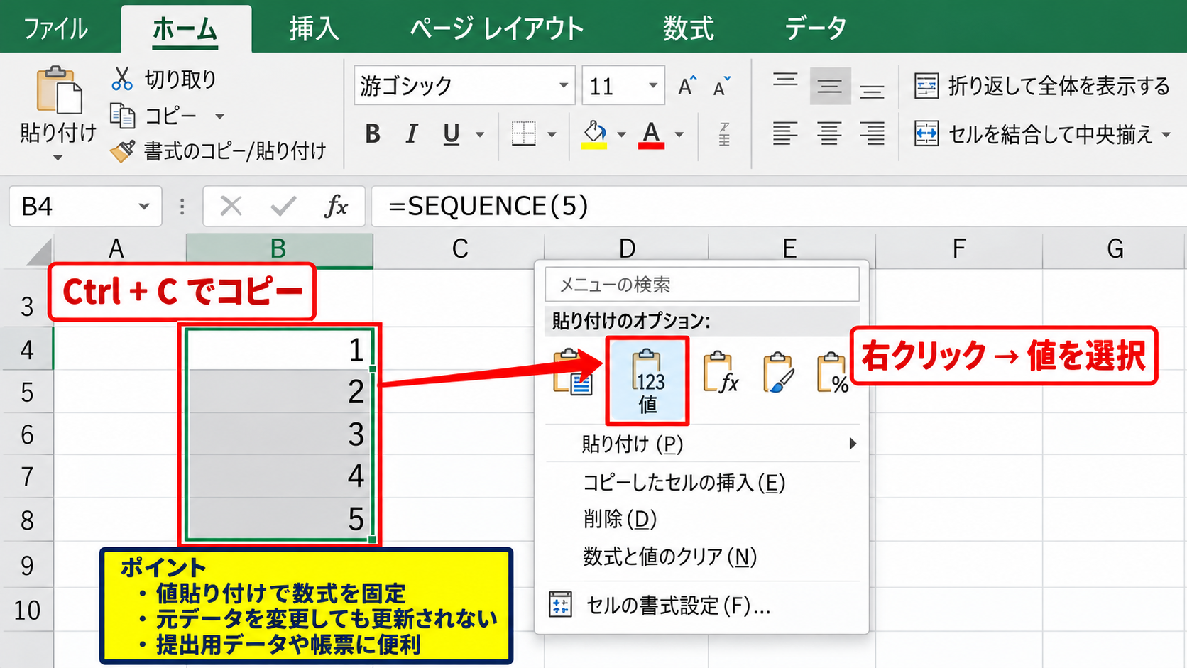 エクセルのスピルを止める基本操作 - 数式を値に変換する操作